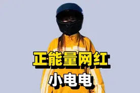 正能量网红小电电，帮消防车开道走红，频频做好事因无数网友视频封面