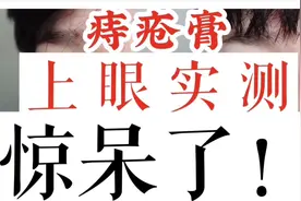 【猎奇测评】马应龙痔疮膏能去黑眼圈？！来看效果如何！视频封面