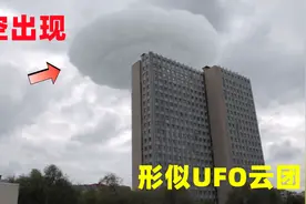天空中出现圆盘形云团，看着像UFO，是自然现象还是其伪装视频封面