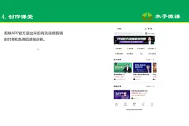 16剪映与抖音账号互通介绍