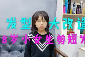 小女孩剪了短发，完全像是变了一个人，时尚女生狼尾帅气又漂亮