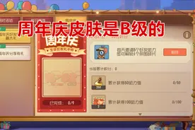 猫和老鼠手游：周年庆拿个B级皮肤打发玩家，太过分了视频封面