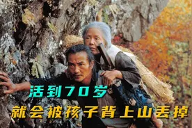 楢山节考：老人活到70岁被子孙背进山里扔掉，揭露日本最残忍习俗
