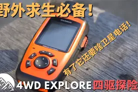 GPS手持卫星通讯器，户外荒野求生必备Garmin inReach Explorer+视频封面