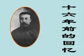 《十六年前的回忆》 纪念李大钊视频封面