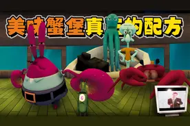 奇葩游戏！去蟹堡王餐厅探索【美味蟹堡配方】真正的秘密！