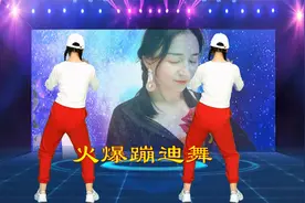 火爆蹦迪热舞《路灯下的小女孩》背面详细教学分解