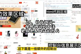 21、页面调试-使用调试的方法更换京东网站的图片
