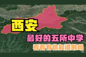 西安最好的五所高中：第三中学落榜，铁一中学第3，交通大学附中视频封面