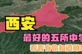 西安最好的五所高中：第三中学落榜，铁一中学第3，交通大学附中视频封面