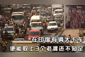 非洲大车司机娶三个老婆还不知足，他们真的有这么赚钱吗？纪录片视频封面
