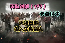 游戏里的奇葩事情你又遇到过多少？视频封面