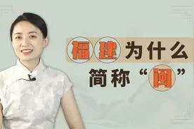 福建为啥简称“闽”？门中之虫是指啥？源自上古的崇拜