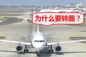 飞机在起飞或降落时，总要在机场上转一圈，这是为什么？视频封面