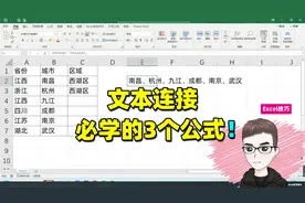 Excel技巧：文本连接，必学的3个函数公式！