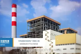 电建铁军——山东电建一公司视频封面