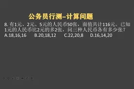 三种面值的人民币一共116元，1元的比2元的多2张，三种各多少张视频封面
