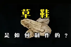 两分钟带你了解，如何用天然的黄麻编织出售价千元的草鞋视频封面