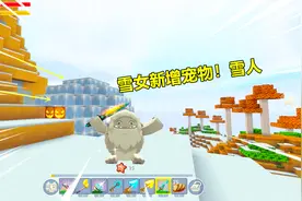 迷你世界：雪女新增了宠物雪人？或将成为冰原霸主，动物见了都怕