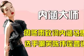 娱乐圈的内涵大师，周冬雨阴阳怪气马思纯，昊然被邀请当音乐导师视频封面