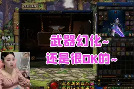 地下城与勇士：武器幻化只要不选错就没什么问题视频封面