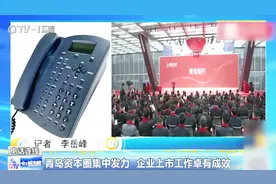 青岛银行成为山东省首家A股上市银行，全国第二家“A+H”城商行视频封面