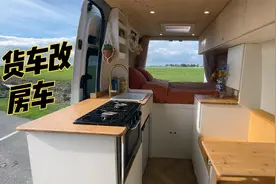 MPV货车打造旅行房车。厨房厕所淋浴样样齐全，周游世界你也可以视频封面