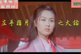 李雨桐一首《左手指月》唱入云宵，看紫霞仙子左手拈花右手舞剑视频封面