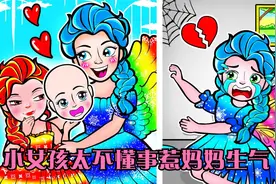 剪纸动画：小女孩太不懂事惹妈妈生气，受到惩罚后终于意识到错误视频封面