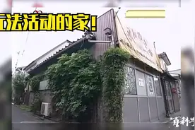 无法活动的家！视频封面
