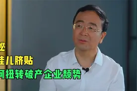 任武贤：丁桂儿脐贴如何扭转小县城破产企业的颓势？揭秘内幕！