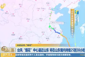 台风“烟花”步步逼近，山东迎来大范围强降雨，龙门水库出现险情视频封面