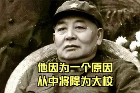 他是16军军长，本来可以授中将军衔，为何被降为大校？视频封面