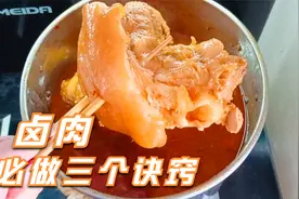 过年在家做卤肉，必须掌握的三个诀窍，这样卤出来肉烂骨香不腻视频封面