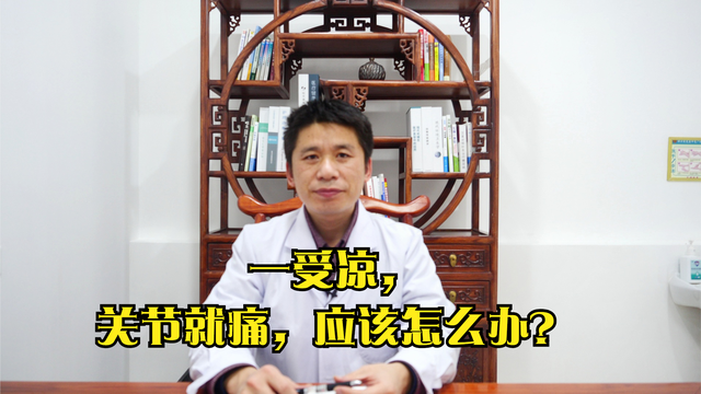 手指受凉关节痛怎么办