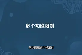 微信多个功能被永久限制使用