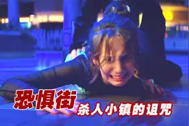 小镇每隔几年发生惨案，杀人魔不断出现，谜底竟是因为诅咒视频封面