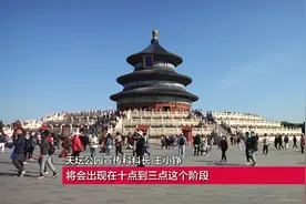 无预约不前往！北京各大公园迎来客流高峰视频封面