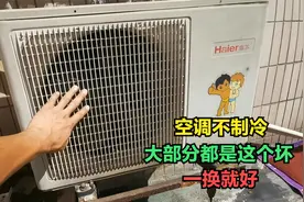空调不制冷，外机不转，大部分都是电容坏，一换就好视频封面
