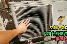 空调不制冷，外机不转，大部分都是电容坏，一换就好视频封面