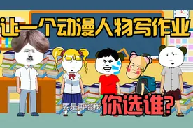 让一个动漫人物给你写作业，哪吒有三头六臂分分钟写完！视频封面