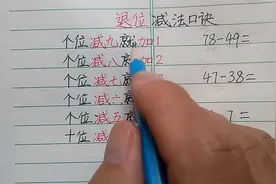 一年级两位数退位减法：孩子学会口算技巧，不为孩子做错和慢发愁视频封面
