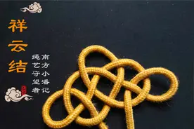 中国结：自己动手用一根绳子编个祥云结，挂在车上真漂亮！视频封面