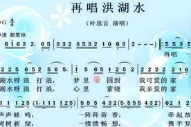 歌曲简谱：再唱洪湖水视频封面