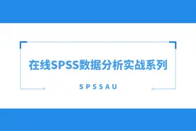 快速解答如何进行验证性因子分析？
