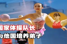 国家体操队长嫁给日本人，改姓又改国籍，培养弟子击败中国视频封面