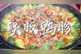 一块铁板高温炙烤，再来一勺秘制剁椒酱，这道铁板鸭胗辣得真过瘾