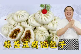 蒜苔素馅包子，不加鸡蛋不放肉，和面调馅秘诀教会你，皮薄馅更香