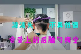 女性后脑勺掏空发型你见过吗，若隐若现的后脑勺掏空波波头，真美
