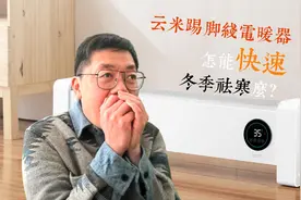 云米踢脚线式电暖器好不好用,5分钟可以提升多少温度视频封面